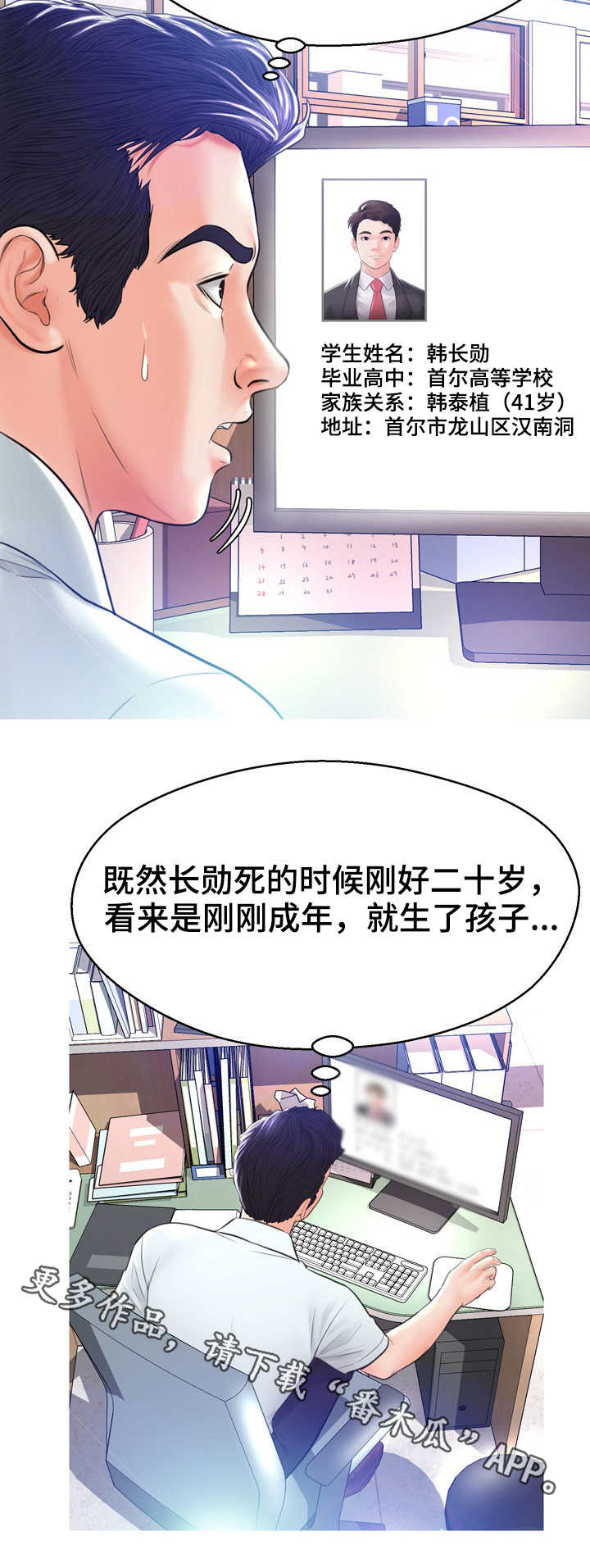 未亡人漫画,第23章：调查2图