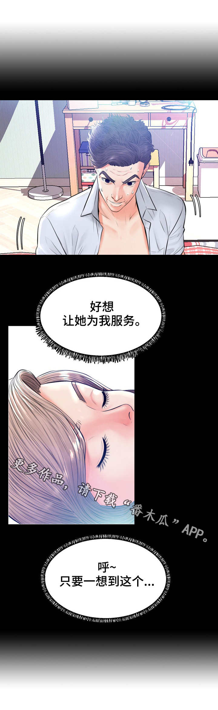 未亡人日记漫画,第22章：鱼汤1图