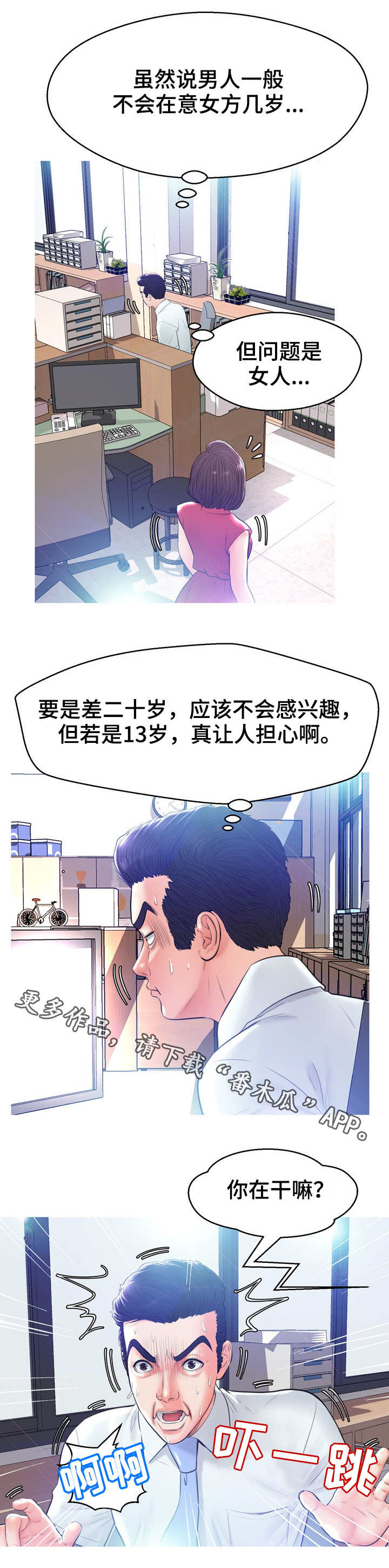 未亡人漫画,第23章：调查2图