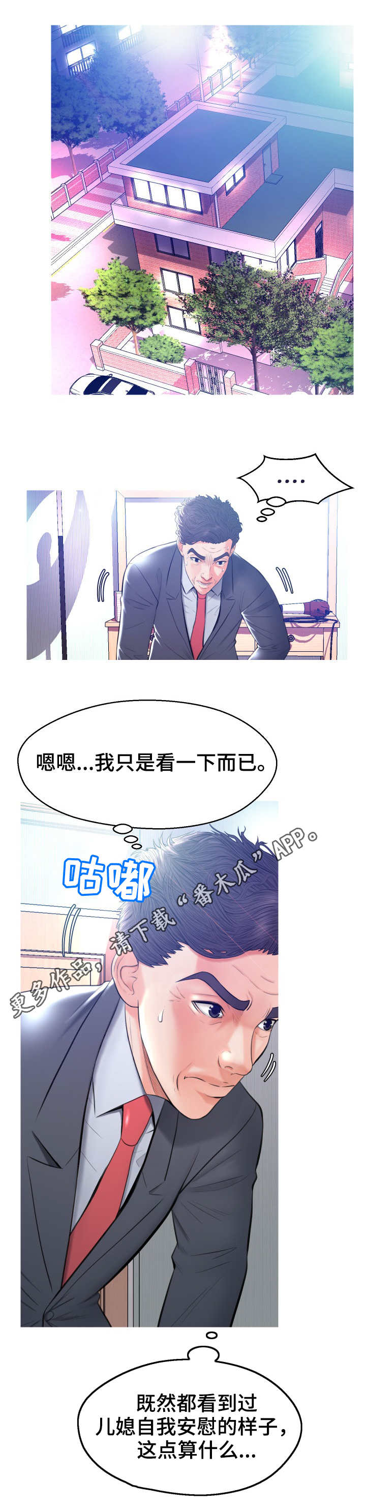 未亡人之妻漫画,第18章：回家了2图