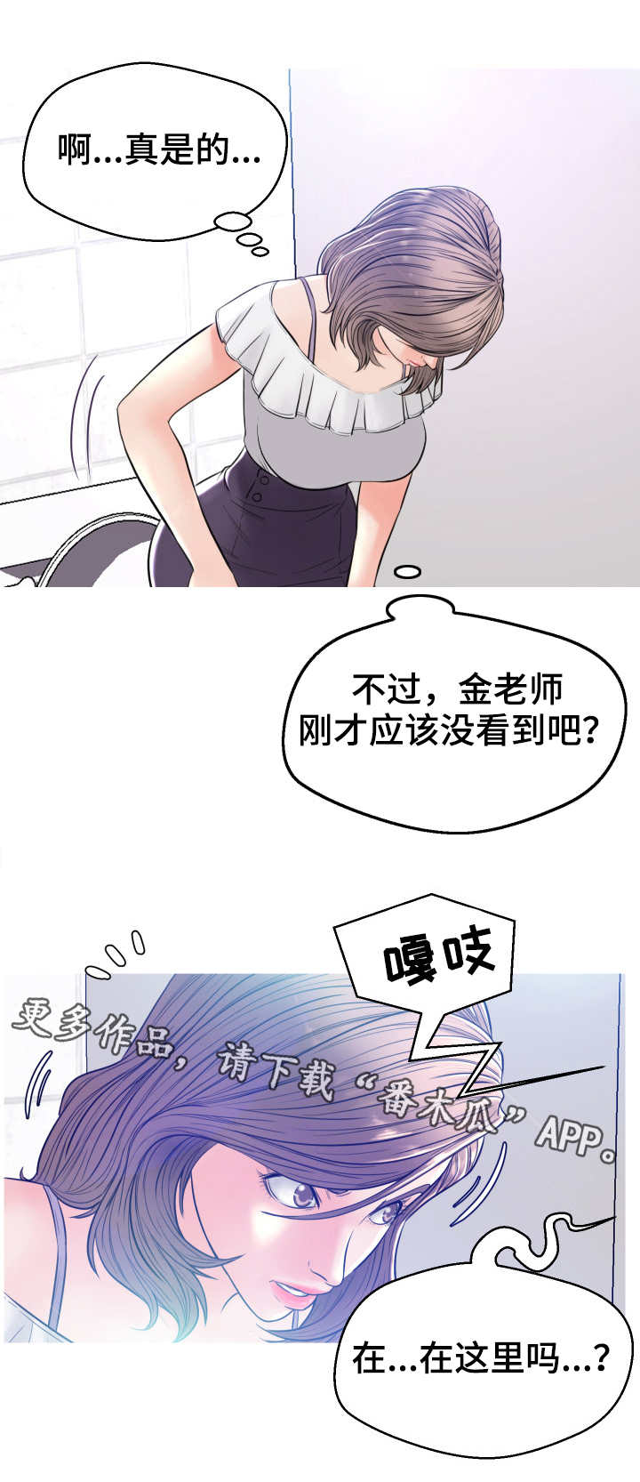 未亡人日记小说漫画,第7章：臭男人1图