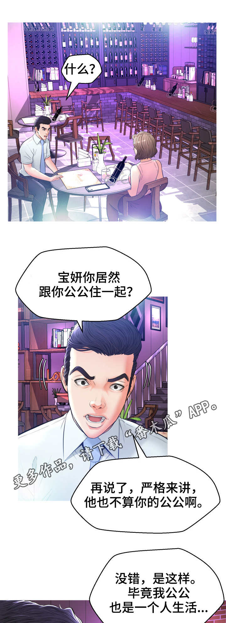 未亡人雪女漫画漫画,第14章：喝酒2图