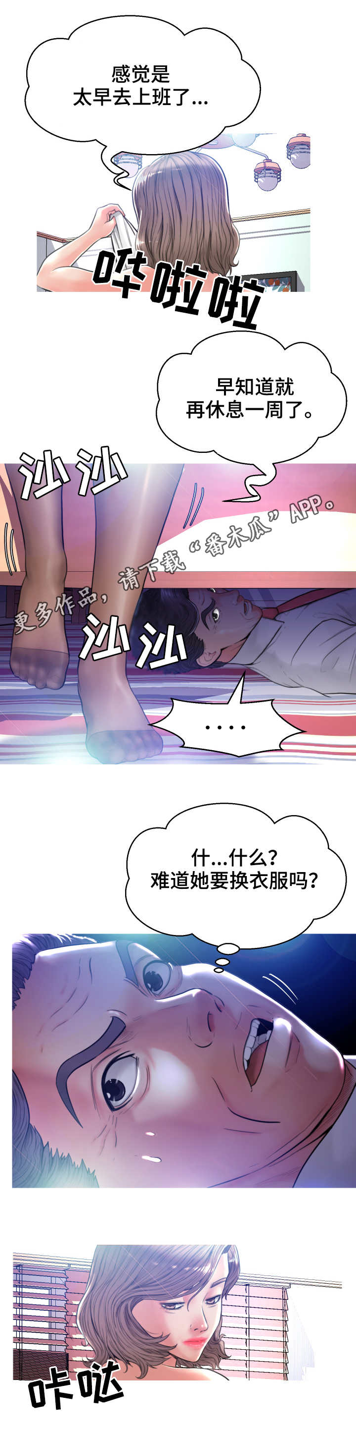 未亡人影音先锋漫画,第10章：小秘密1图