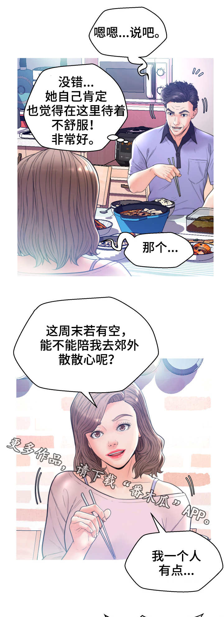 未亡人日记动漫漫画,第12章：说不出口1图