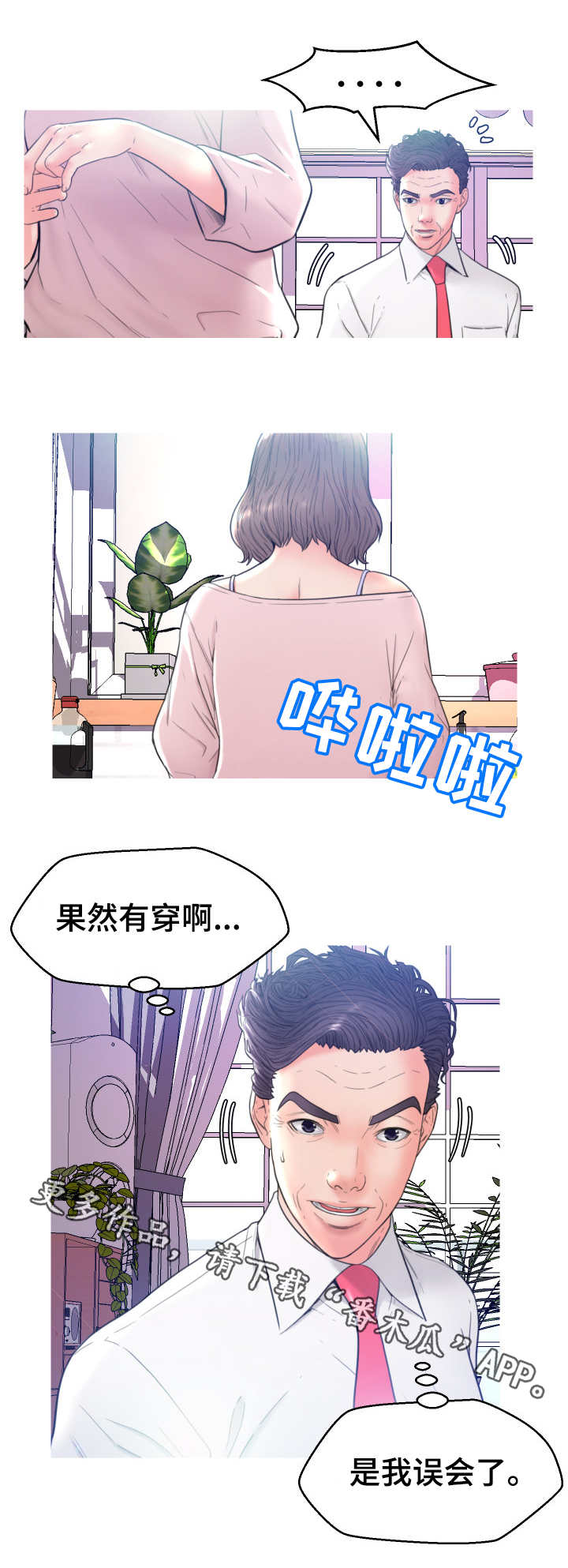 未亡人圣体是什么意思漫画,第12章：说不出口1图