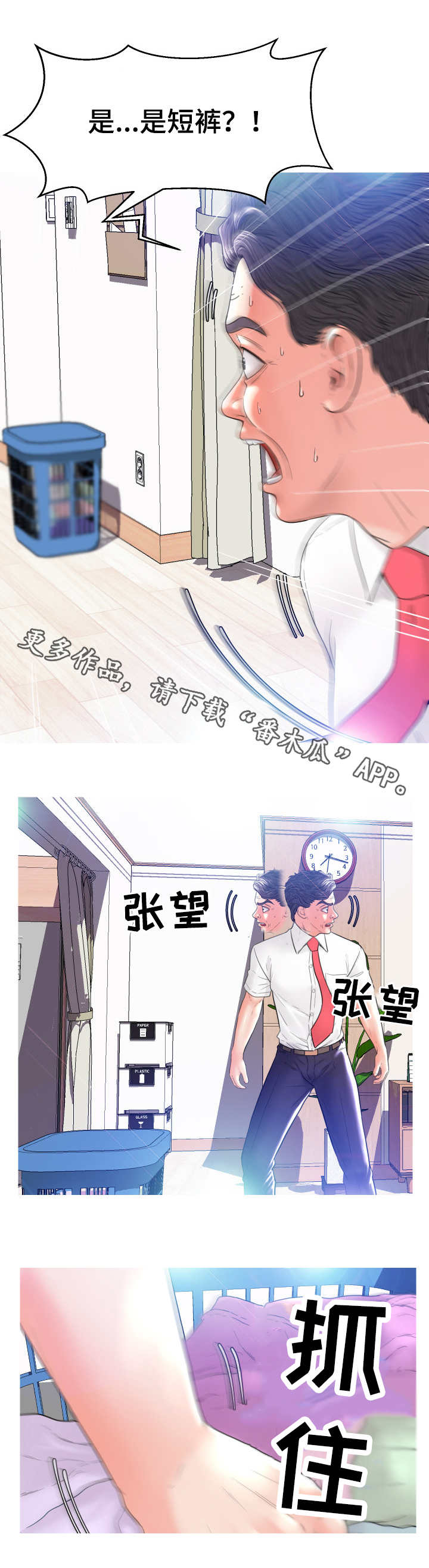 未亡人小朱漫画,第8章：想入非非2图