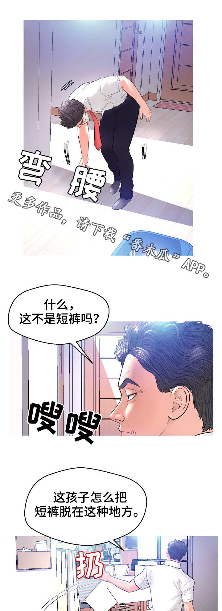 未亡人小朱漫画,第8章：想入非非2图