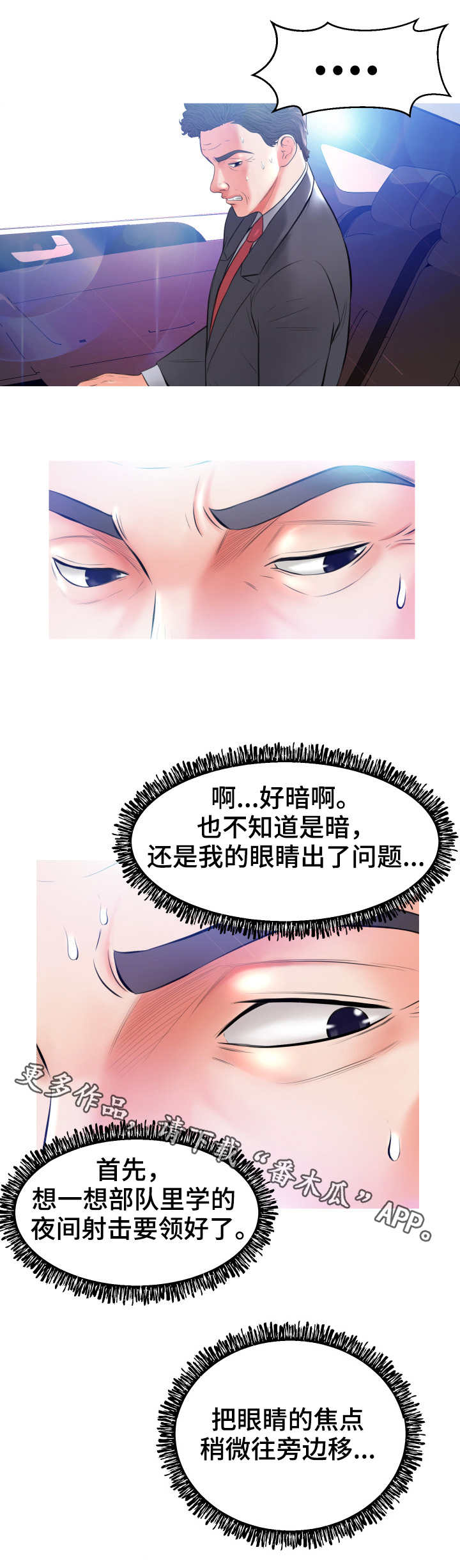 未亡人日记小说漫画,第17章：偷看2图