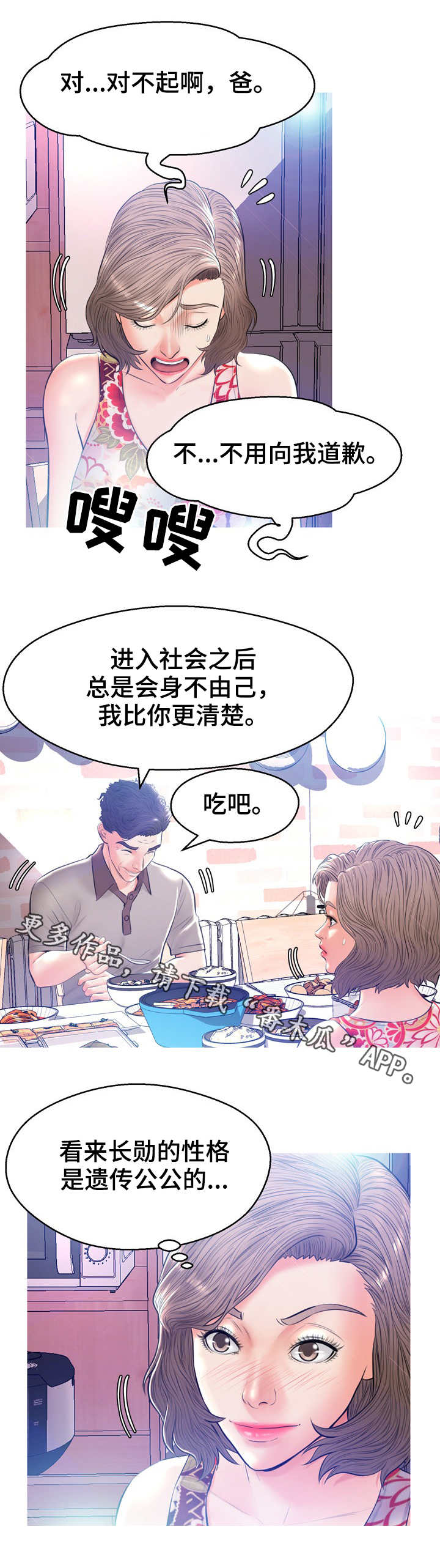未亡人漫画,第21章：到此为止1图