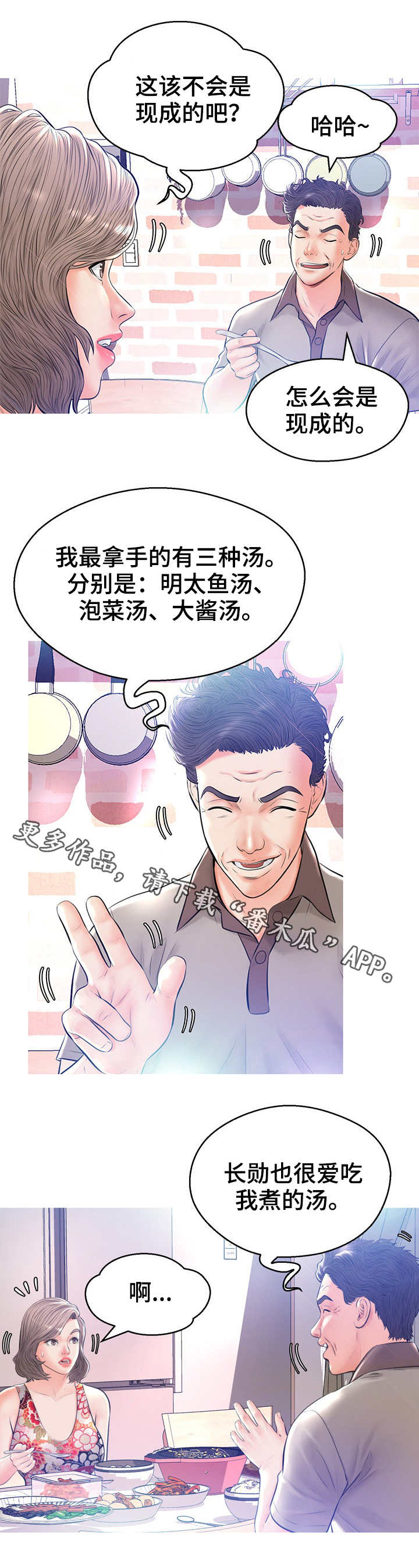 未亡人漫画,第22章：鱼汤1图