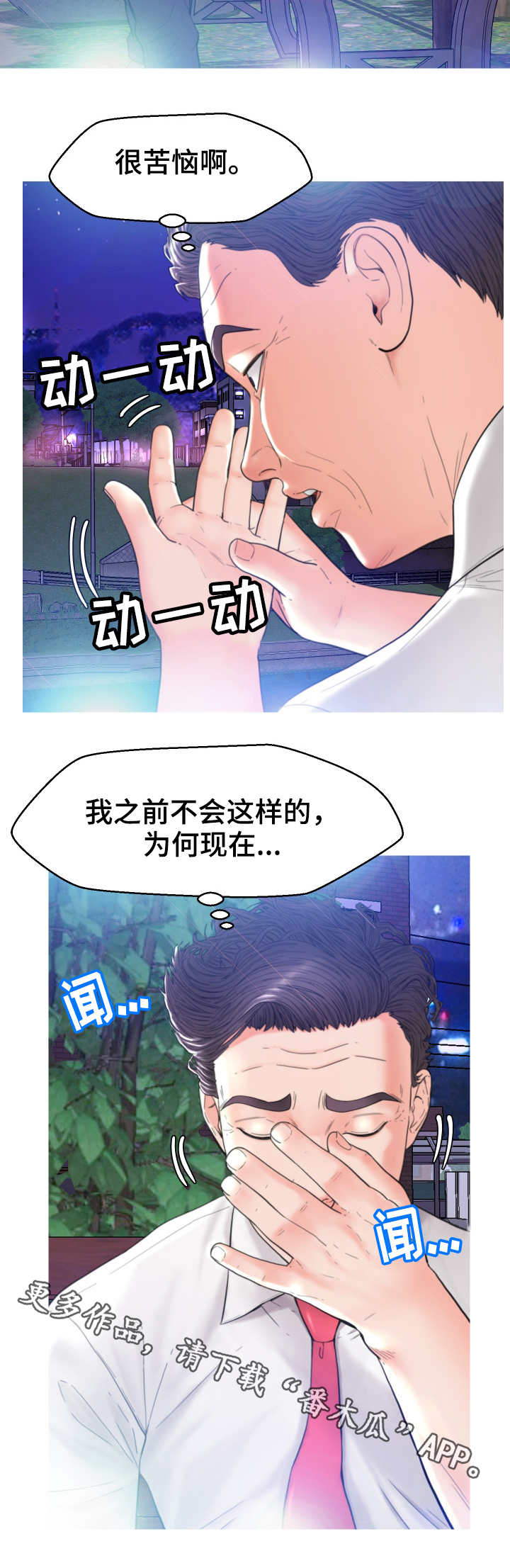 未亡人电影1080p漫画,第11章：心思2图