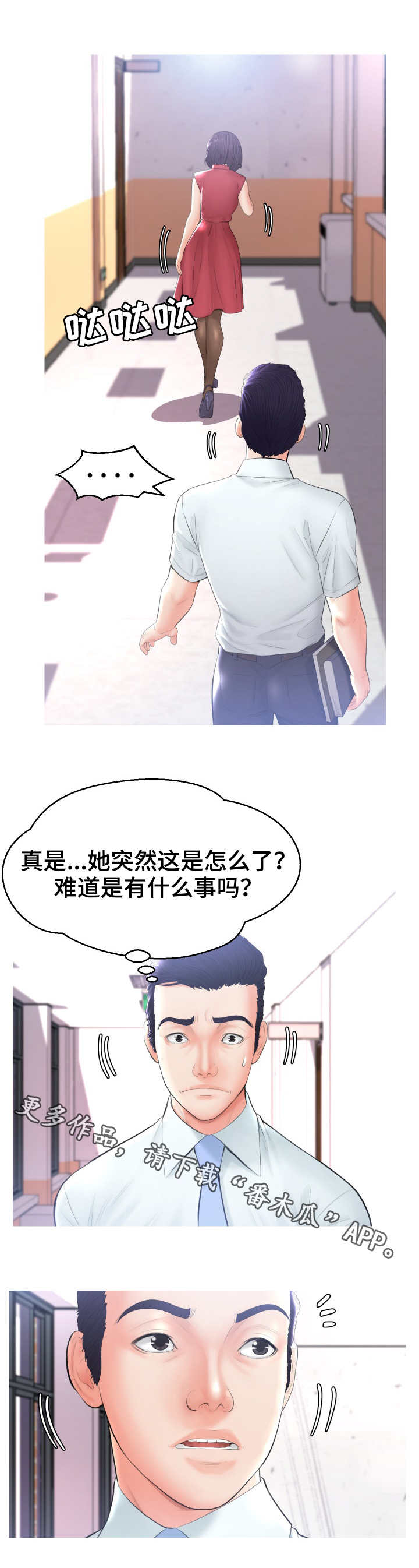 未亡人漫画,第26章：撞见2图