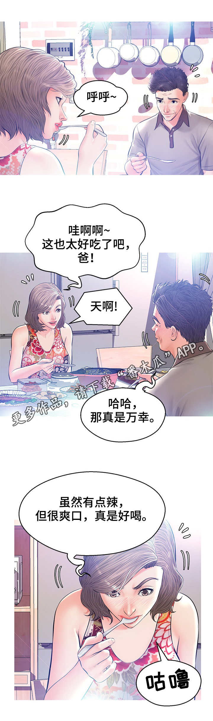 未亡人漫画,第21章：到此为止2图