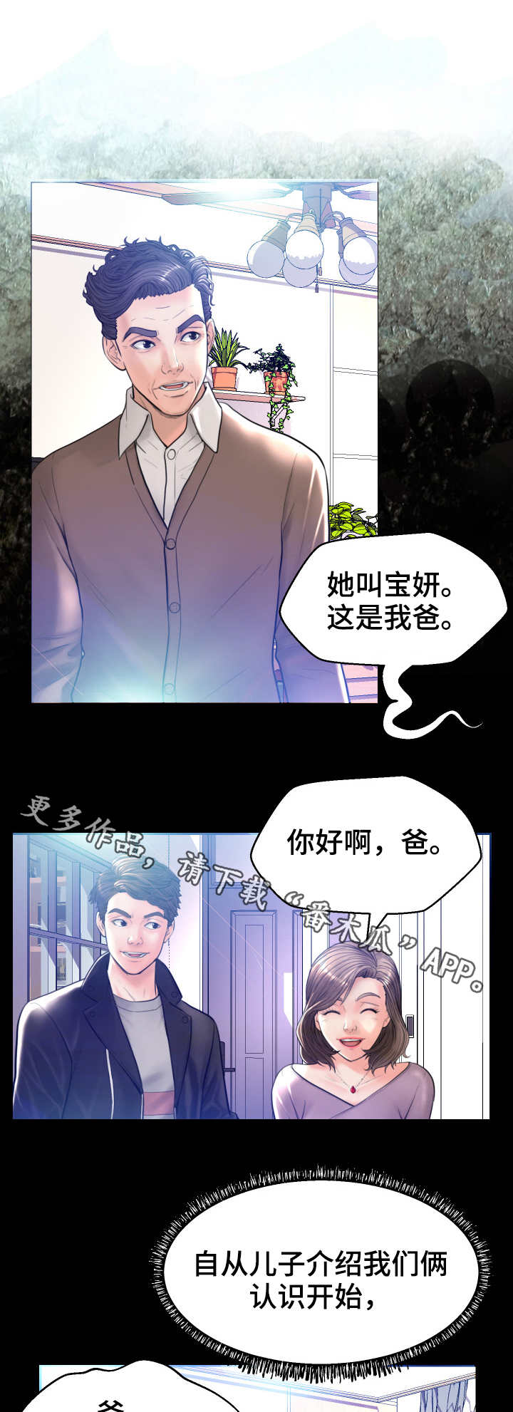 未亡人漫画,第9章：躲藏1图