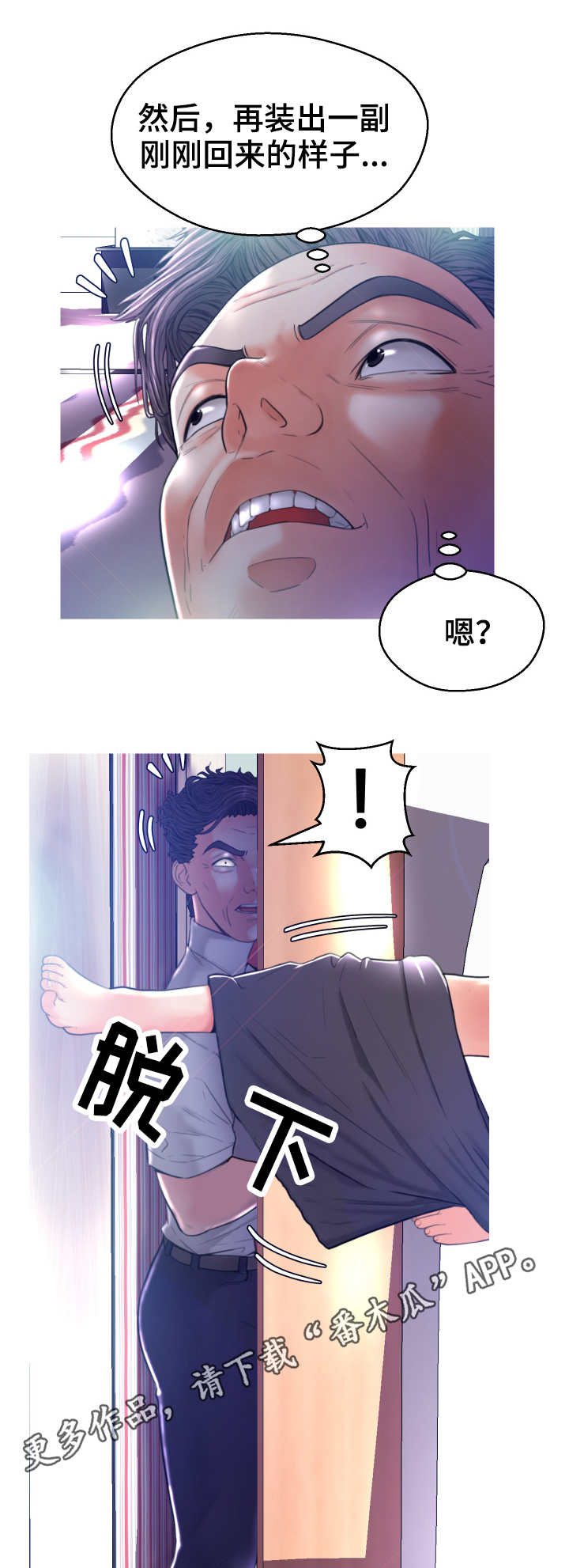 未亡人穿搭漫画,第10章：小秘密1图