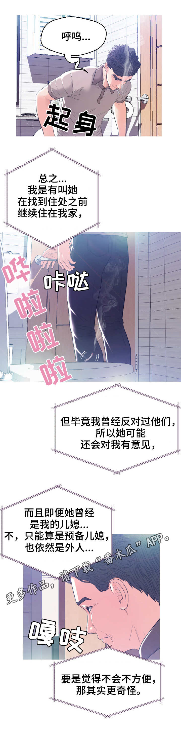 未亡人指的是什么意思漫画,第4章：尴尬1图