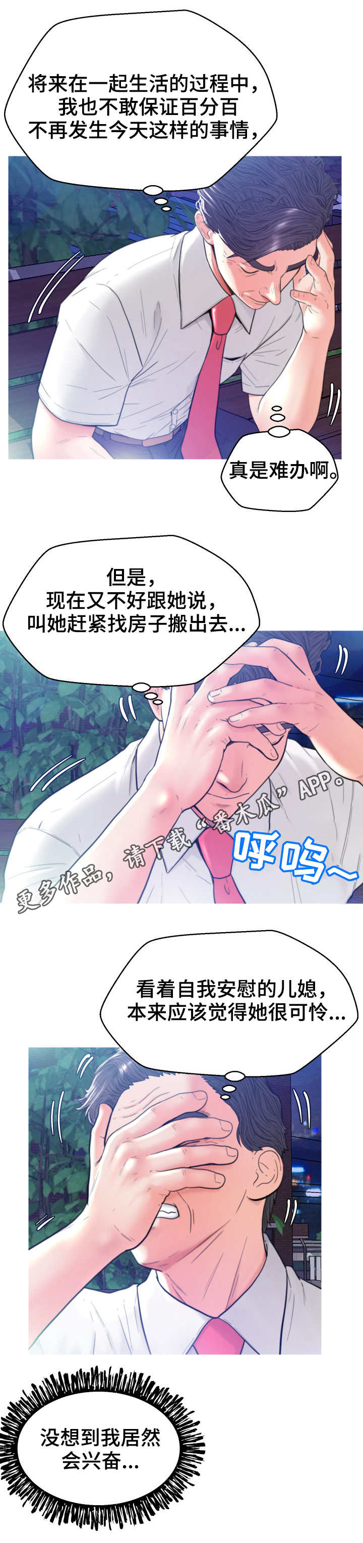 未亡人雪女cos漫画,第11章：心思1图