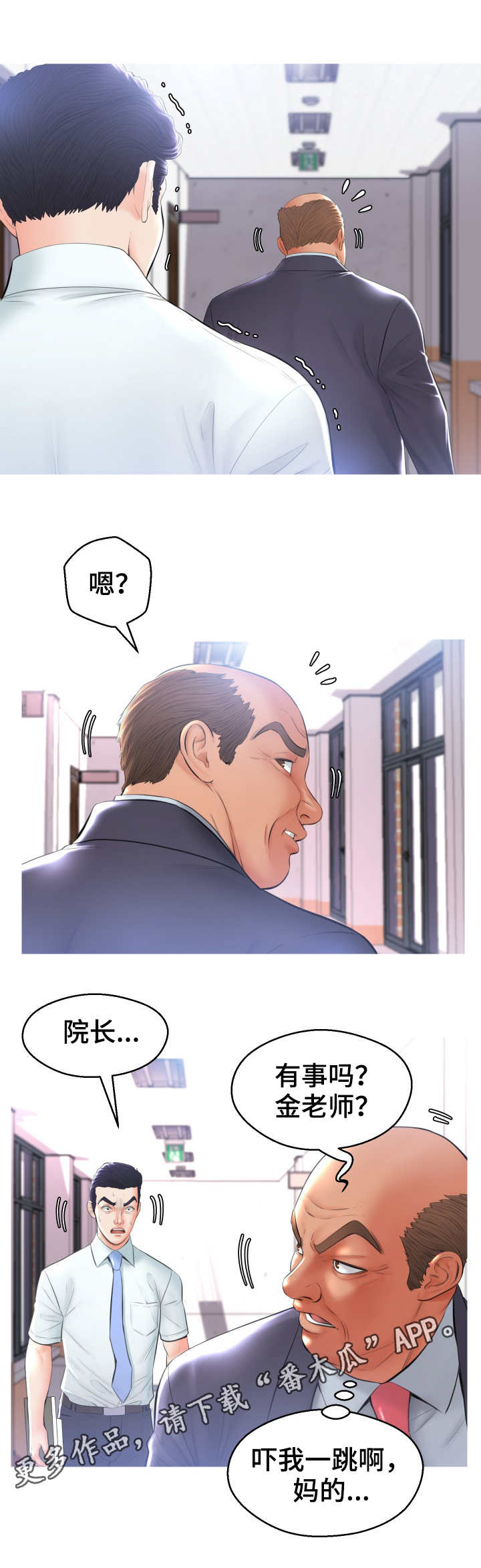 未亡人漫画,第26章：撞见1图