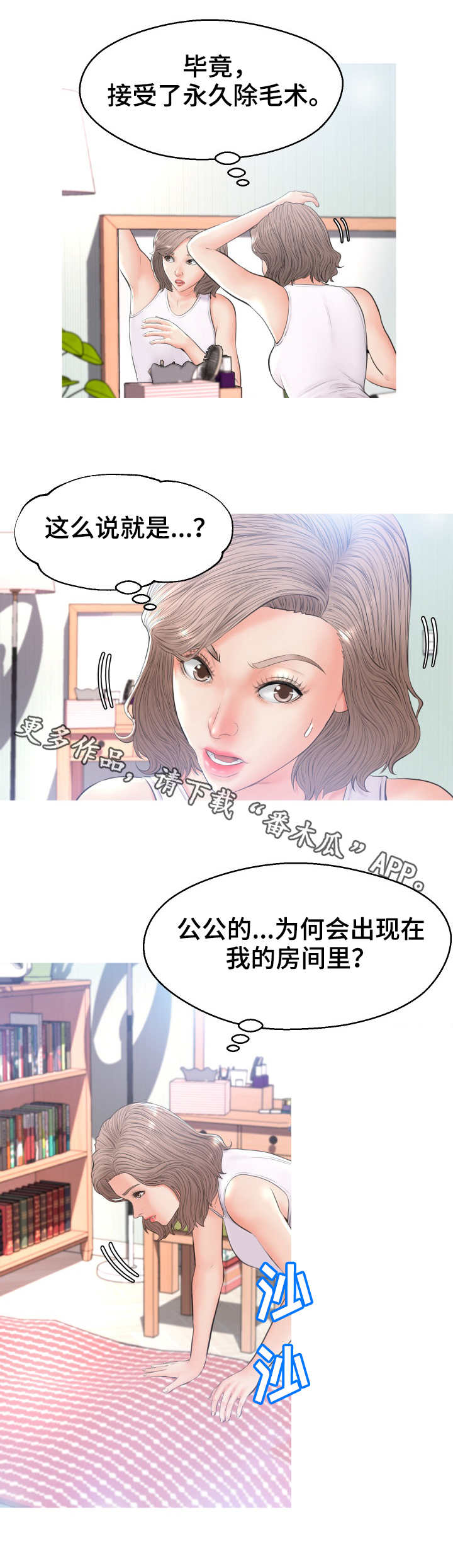 未亡人小朱漫画,第25章：怀疑2图