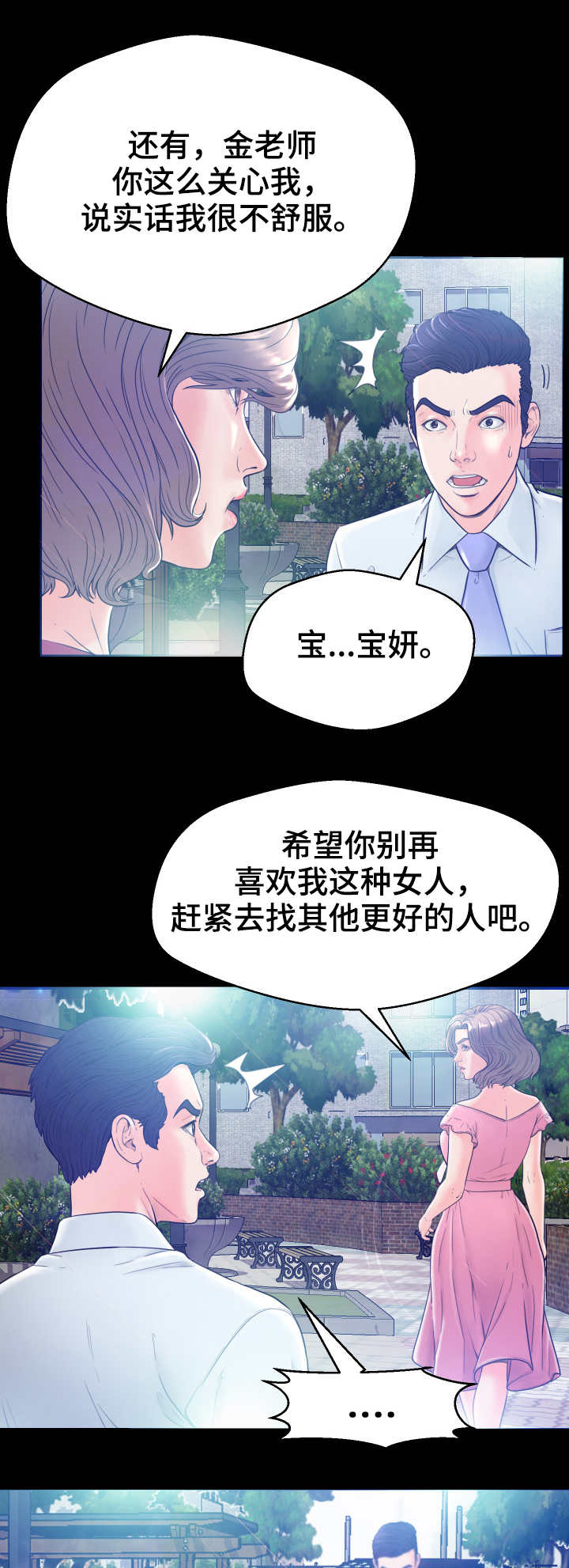 未亡人漫画,第2章：葬礼1图