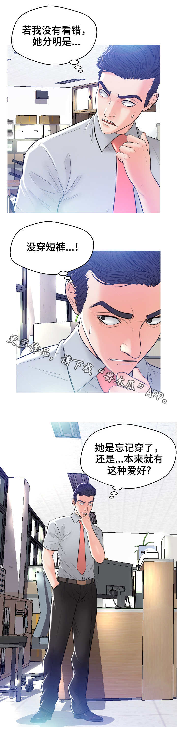 未亡人电视剧漫画,第6章：吓一跳1图