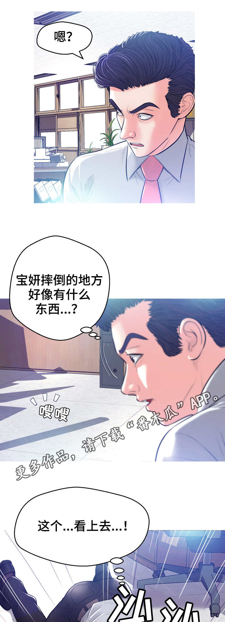 未亡人电视剧漫画,第6章：吓一跳2图