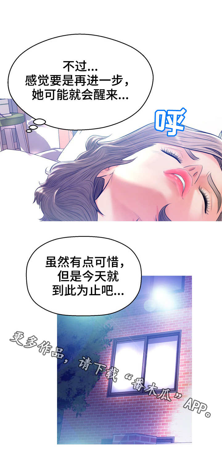 未亡人的复仇漫画,第21章：到此为止2图