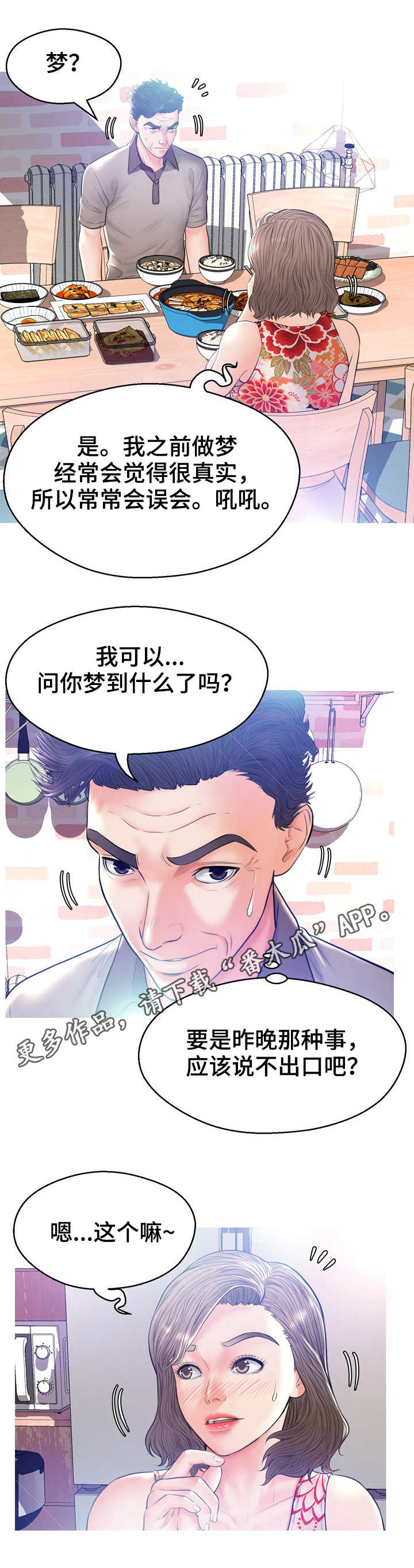 未亡人是什么意思漫画,第22章：鱼汤2图