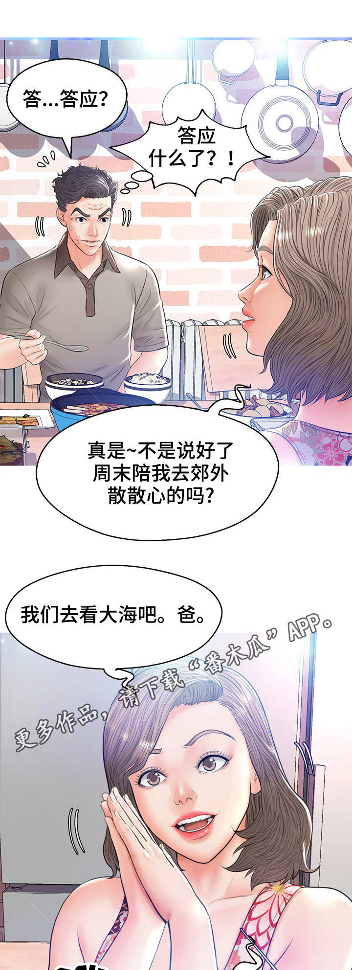 未亡人日记动漫漫画,第22章：鱼汤2图