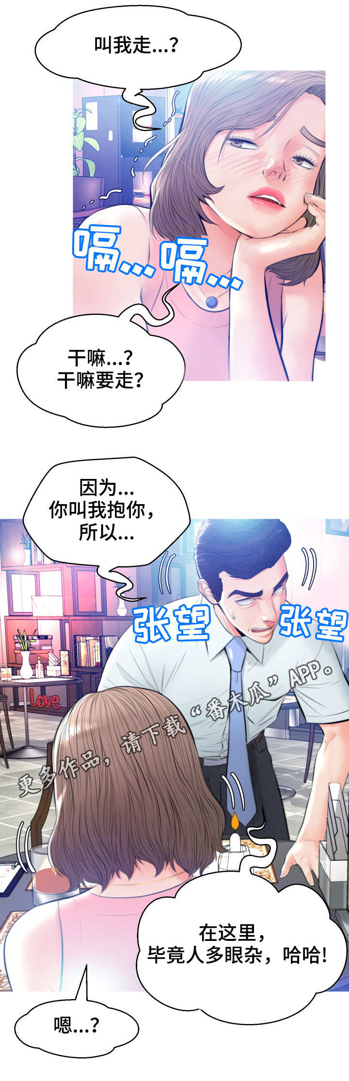 未亡人歌曲漫画,第15章：醉倒1图