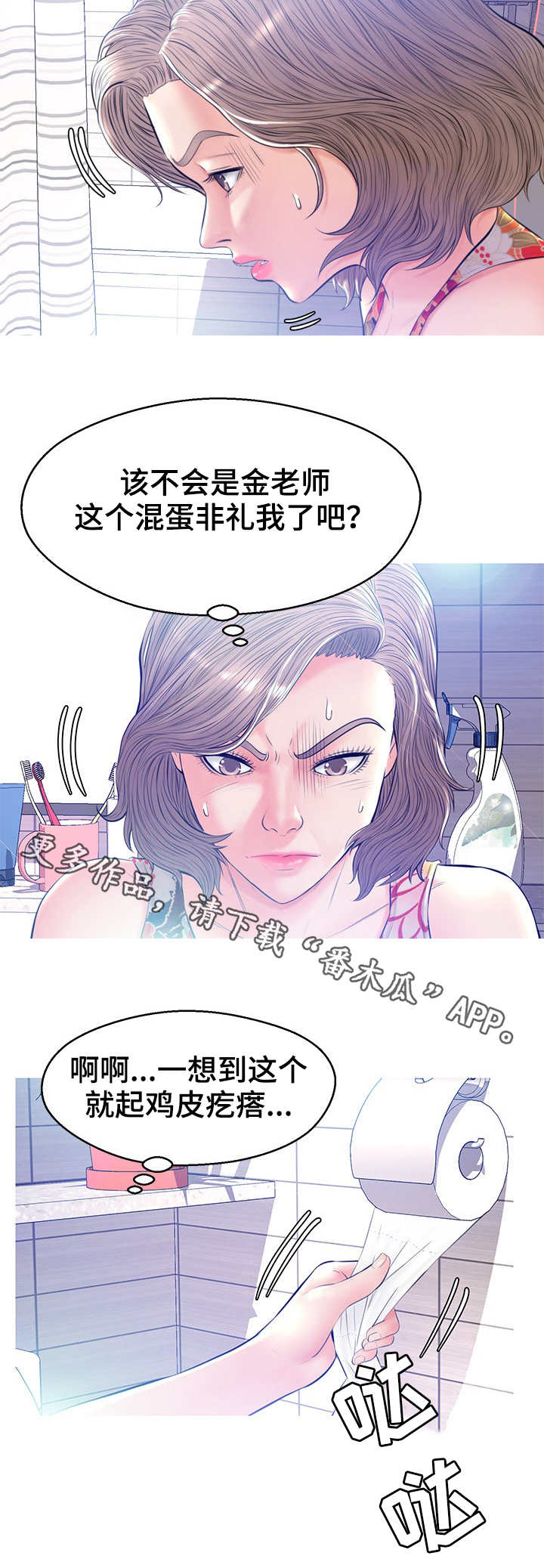 未亡人小朱漫画,第21章：到此为止2图