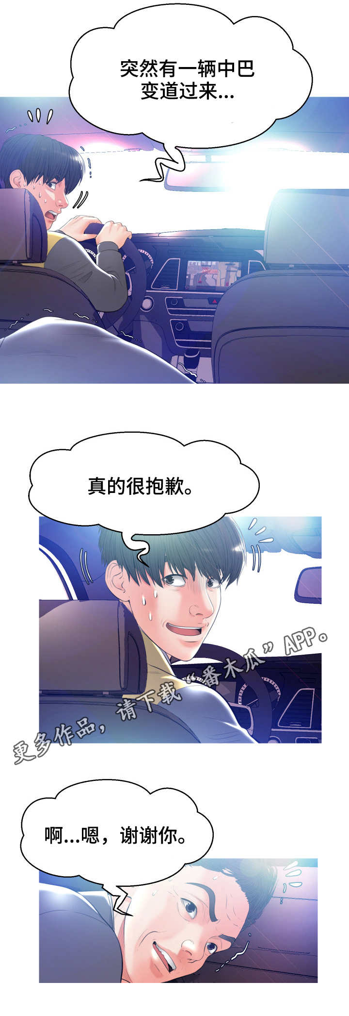 未亡人之妻漫画,第18章：回家了2图