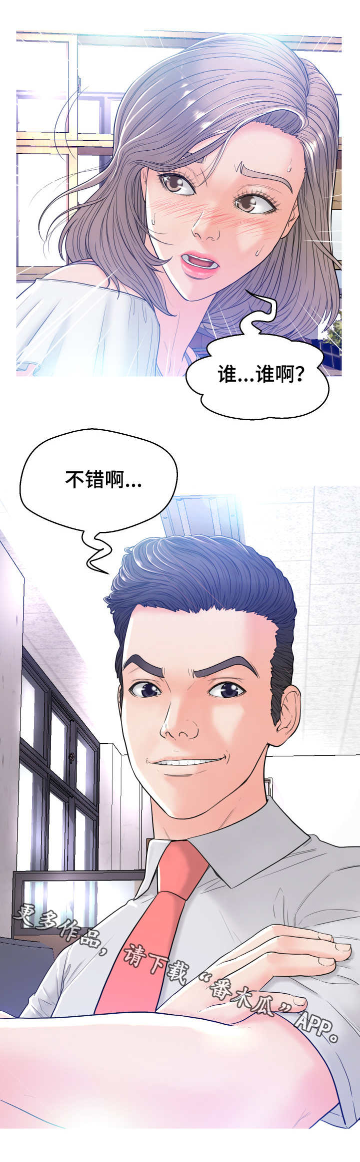 未亡人的雪女漫画,第5章：做准备2图