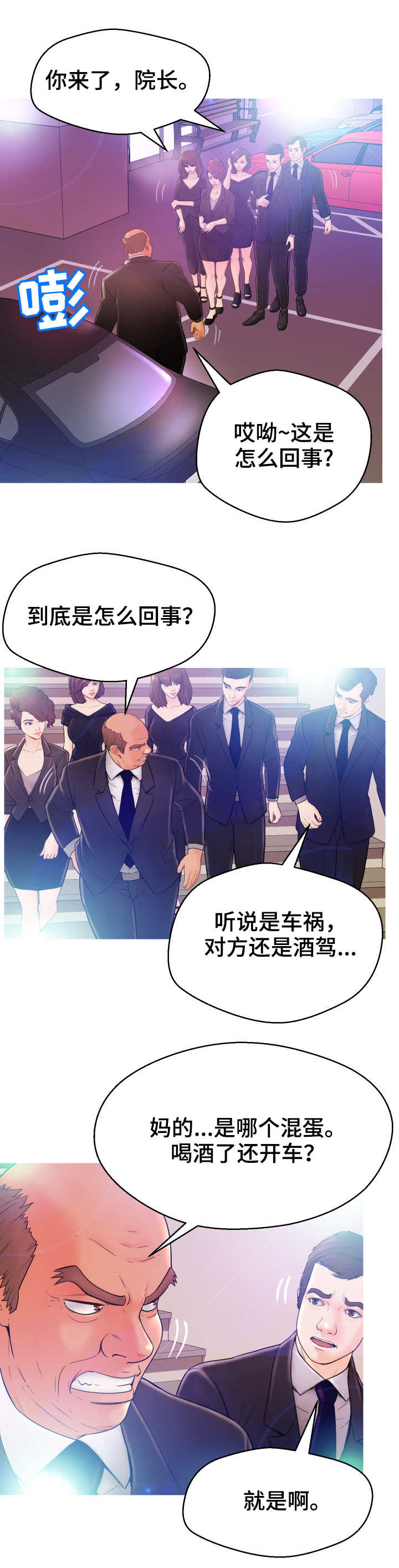 未亡人是什么意思漫画,第1章：建议1图