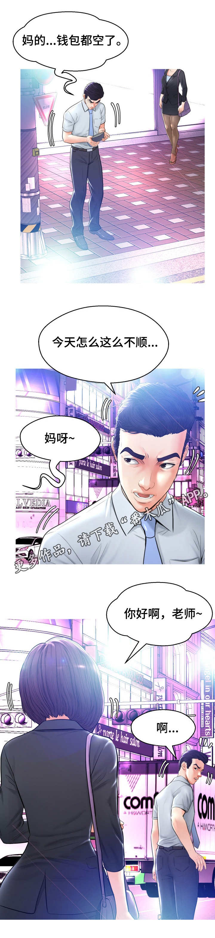 未亡人番剧免费观看漫画,第19章：一不做二不休2图