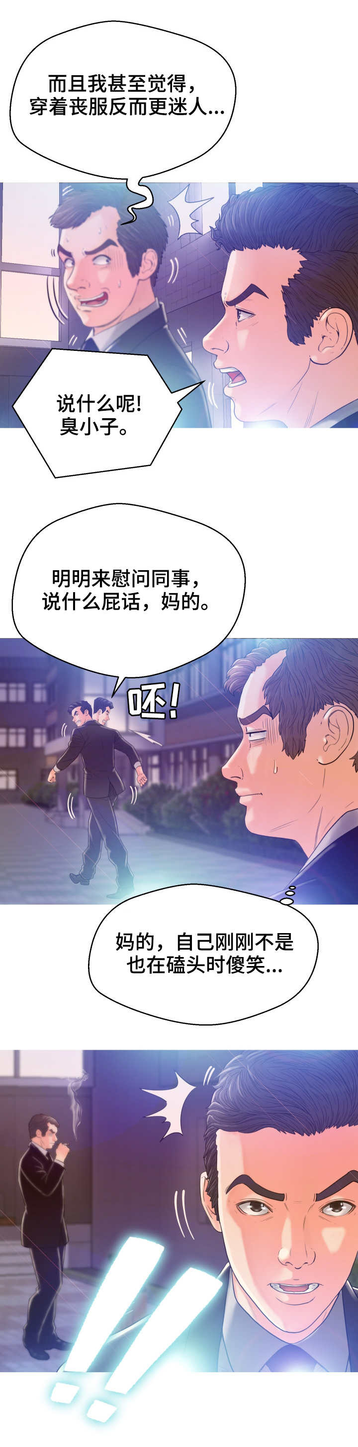 未亡人日记小说漫画,第2章：葬礼2图