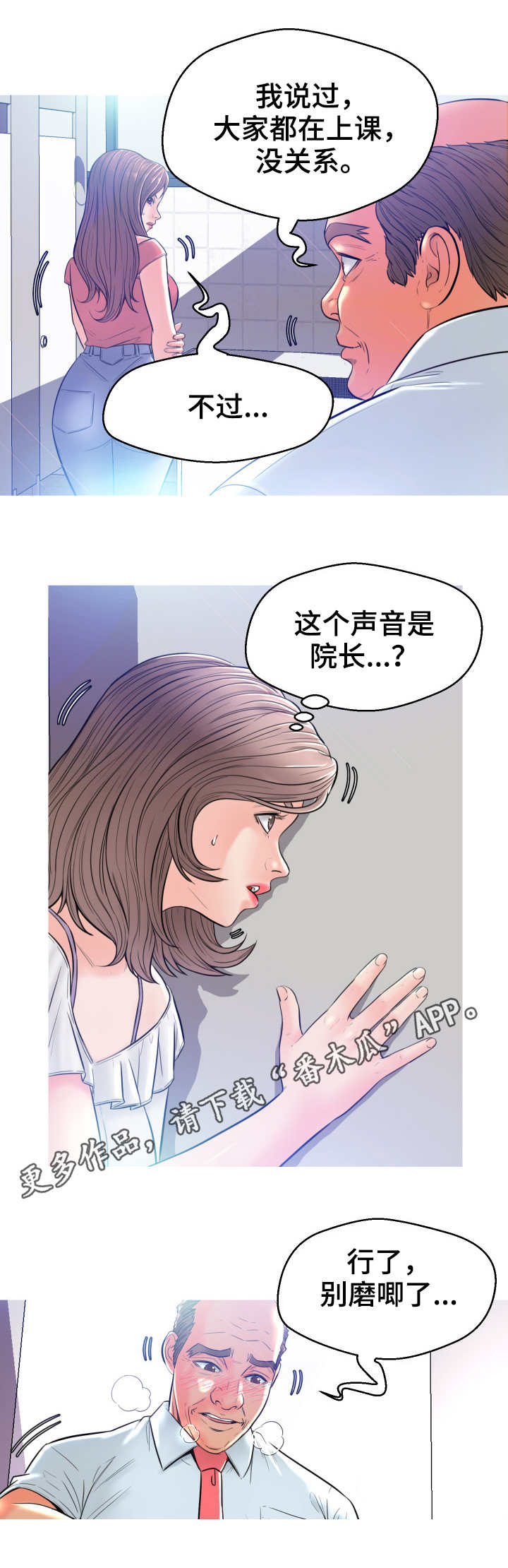 未亡人日记小说漫画,第7章：臭男人2图