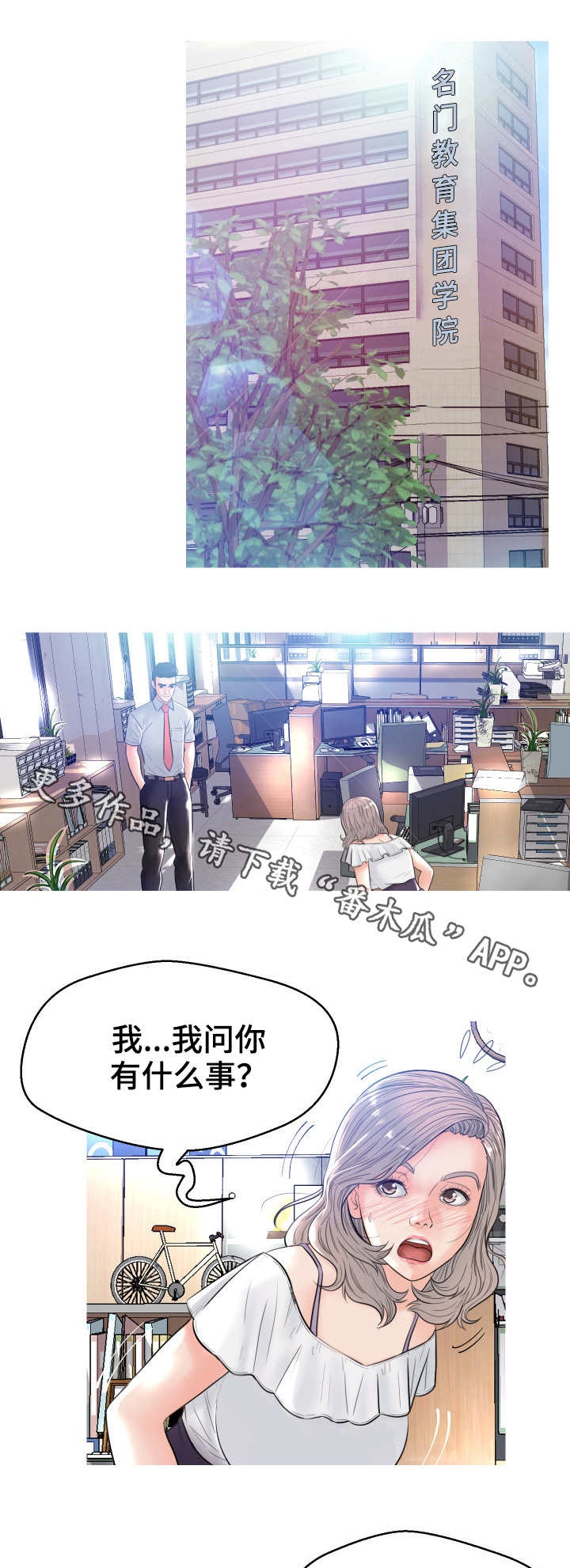 未亡人番剧免费观看漫画,第6章：吓一跳2图