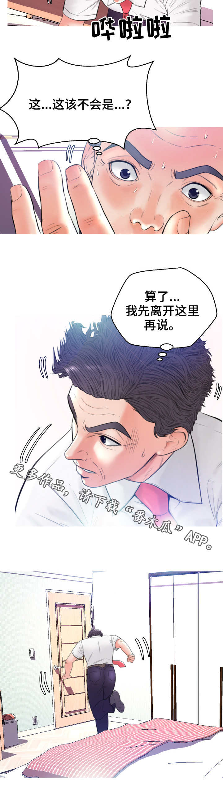 未亡人电影1080p漫画,第11章：心思2图