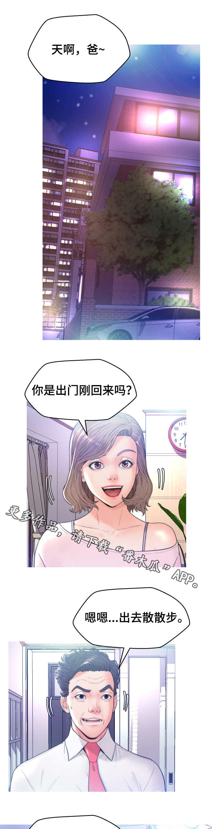 未亡人日记动漫漫画,第12章：说不出口1图