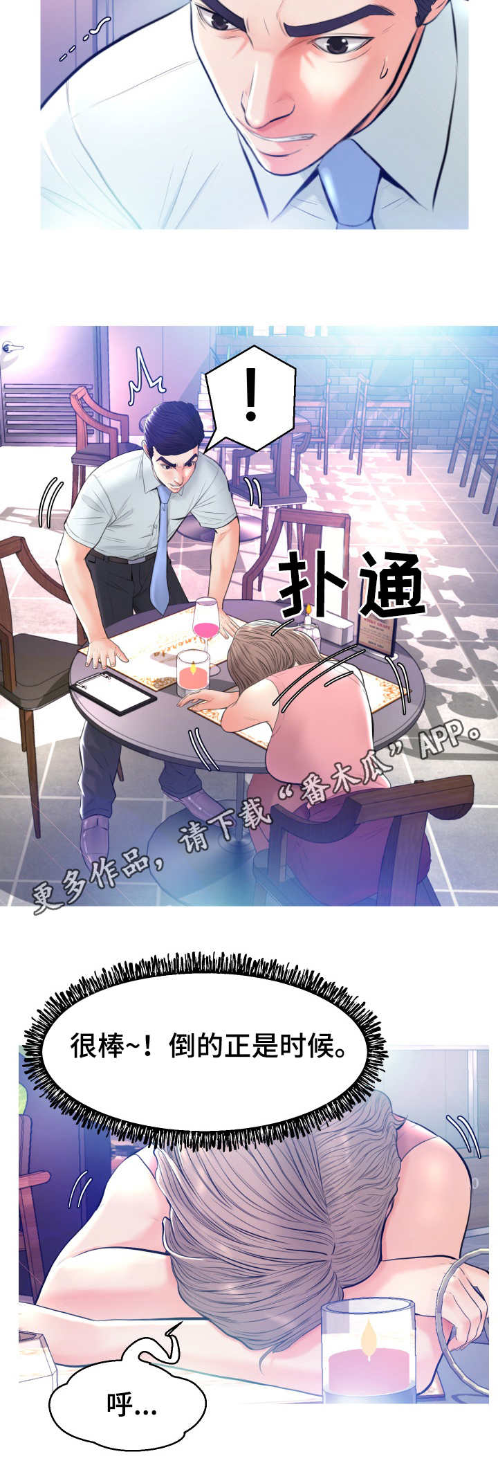 未亡人歌曲漫画,第15章：醉倒1图