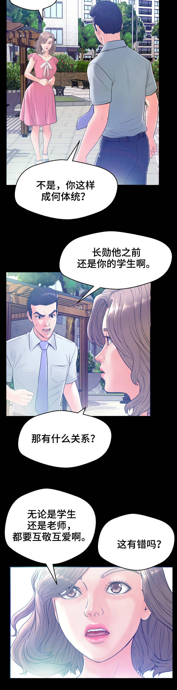 未亡人漫画,第2章：葬礼2图