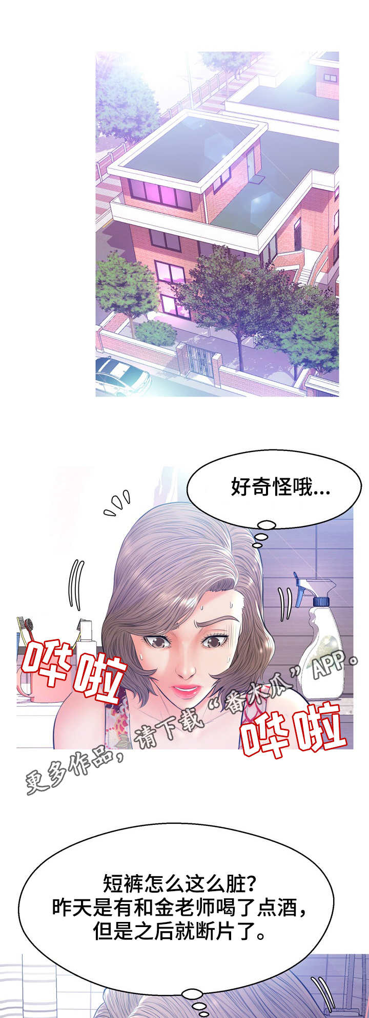 未亡人小朱漫画,第21章：到此为止1图