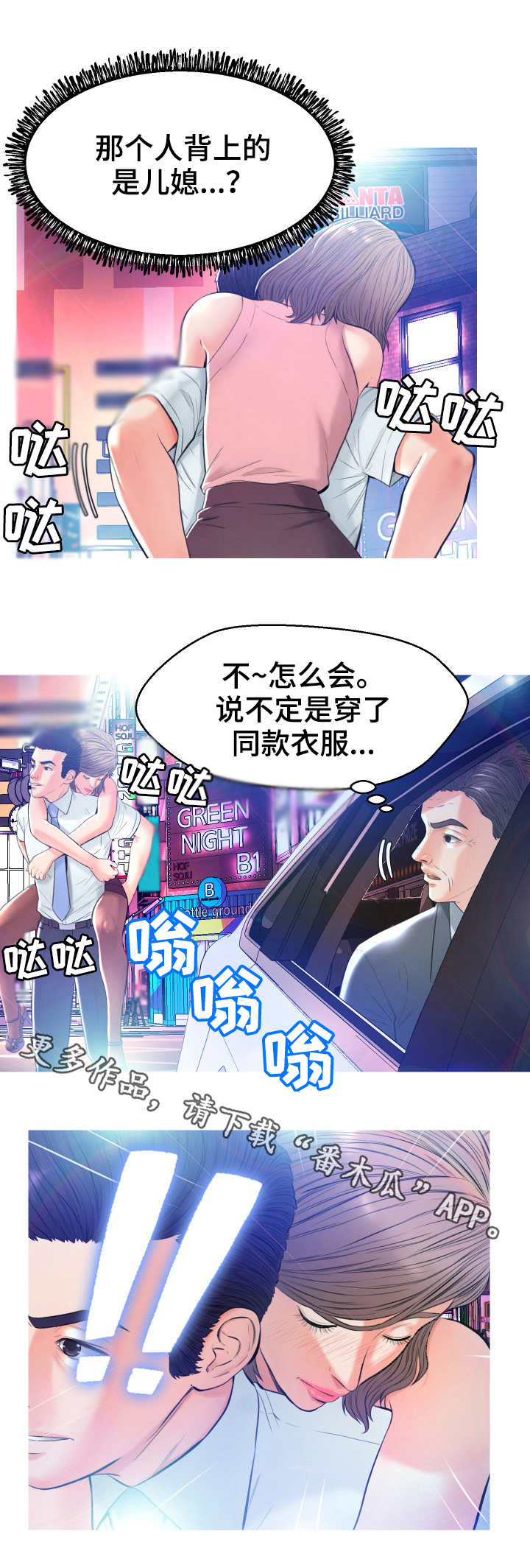 未亡人漫画,第16章：接手1图