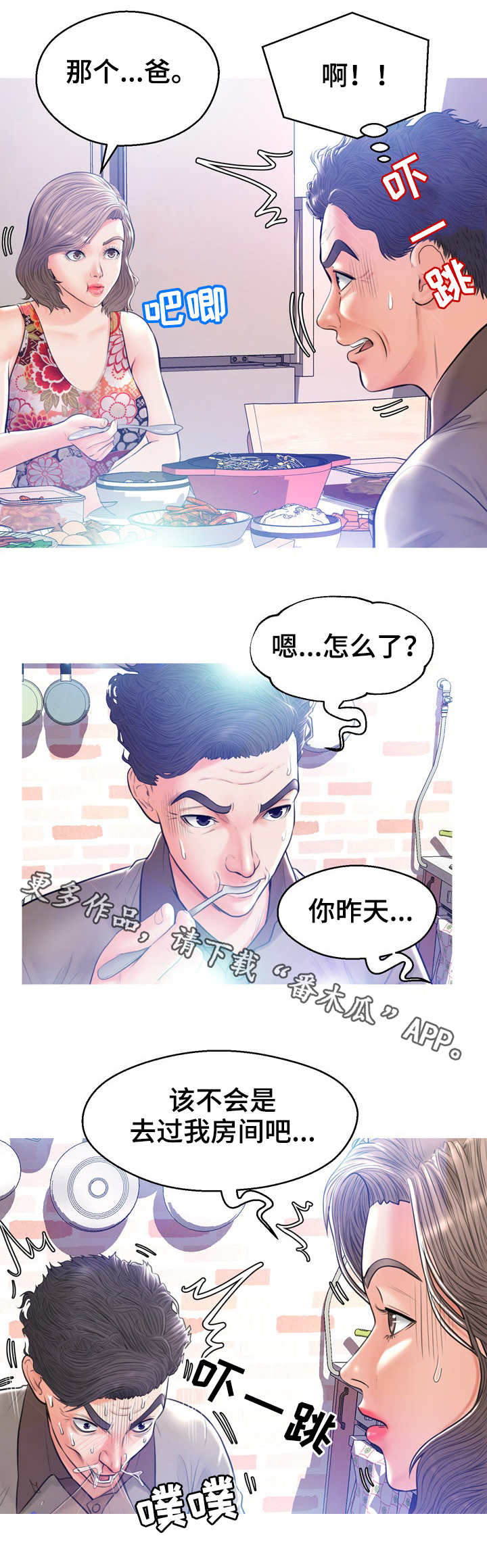 未亡人日记漫画,第22章：鱼汤2图