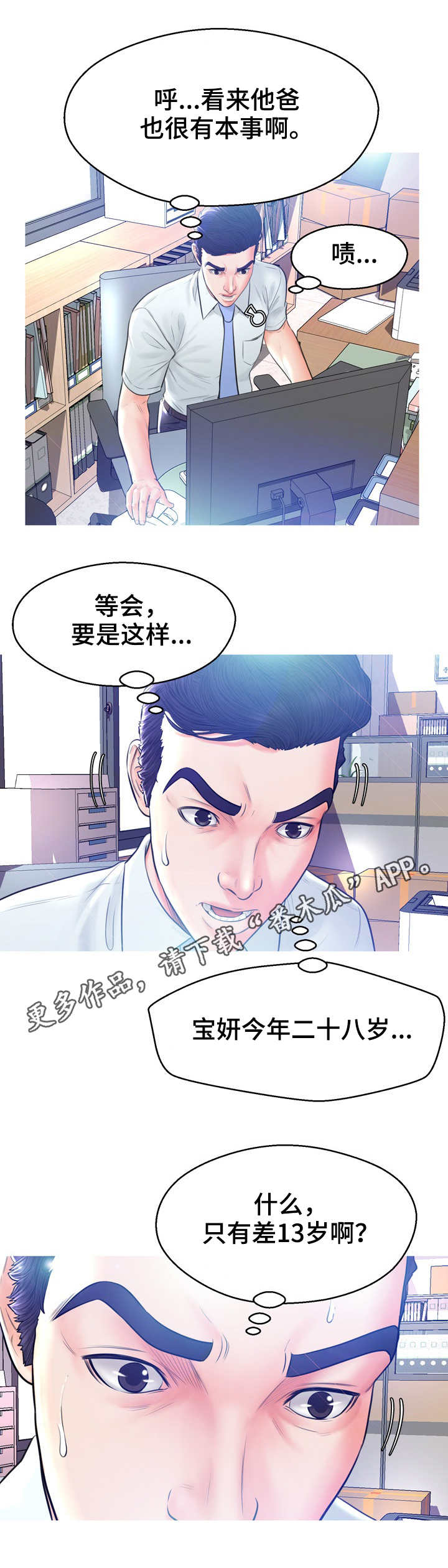 未亡人漫画,第23章：调查1图