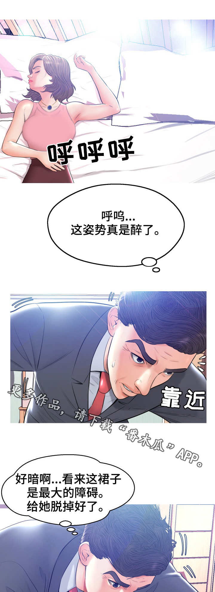 未亡人番剧免费观看漫画,第19章：一不做二不休2图