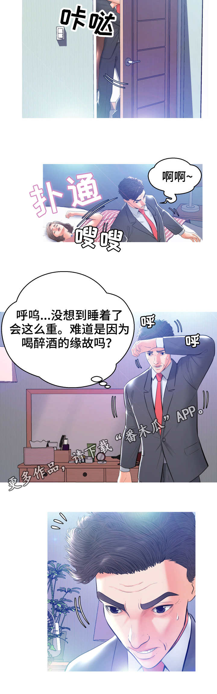 未亡人之妻漫画,第18章：回家了2图