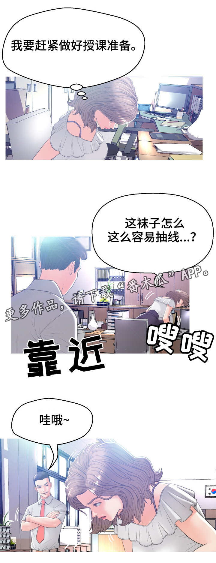 未亡人的雪女漫画,第5章：做准备1图