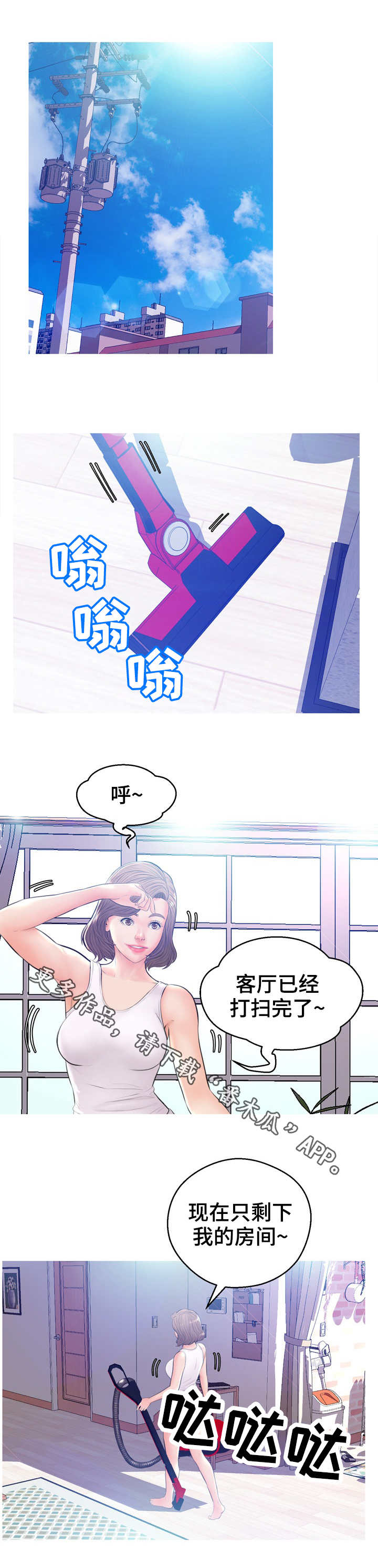 未亡人所有电影免费看漫画,第24章：打扫1图